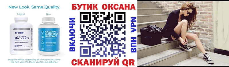 Бутират BDO  Шахунья 